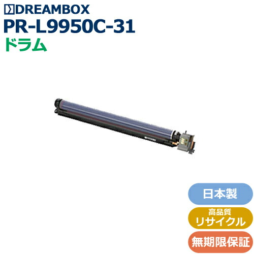 PR-L9950C-31 ドラム 高品質リサイクル品 <br>Color MultiWriter 9950C対応