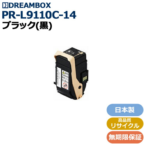【楽天市場】PRL9110C14 ブラックトナー 高品質リサイクル品Color MultiWriter 9110C・9110C2対応