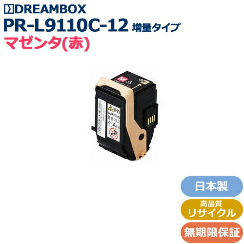 【楽天市場】PRL9110C12(増量タイプ) マゼンタトナー 高品質リサイクル品 Color MultiWriter 9110C