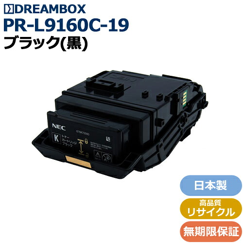 PR-L9160C-19/BK ブラックトナー 高性質再利用品 \u003cbr /\u003eColor MultiWriter 9160C 相応う PCサプライ・消耗品-プリンター・FAX用インク-トナー