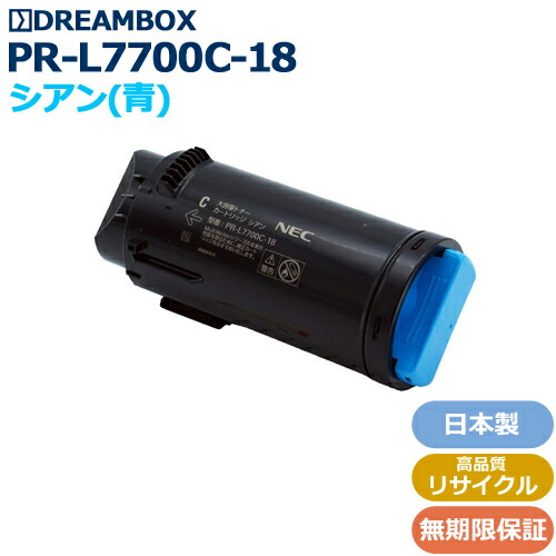 PR-L7700C-18 シアントナー高品質リサイクル品 <br>Color MultiWriter 7700C