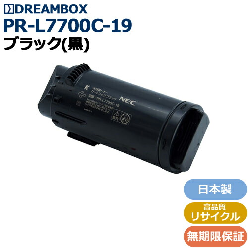 PR-L7700C-19 ブラックトナー高品質リサイクル品 <br>Color MultiWriter 7700C