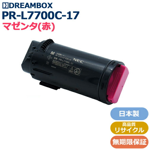 PR-L7700C-17 マゼンタトナー高品質リサイクル品 <br>Color MultiWriter 7700C