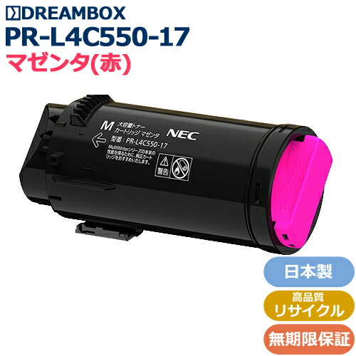 PR-L4C550-17/M マゼンタトナー 高品質リサイクル品 <br>Color MultiWriter 4C550 （PR-L4C550）対応
