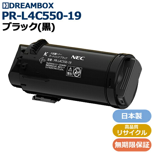 PR-L4C550-19/BK ブラックトナー 高品質リサイクル品 ＜br /＞Color MultiWriter 4C550 （PR-L4C550）対応