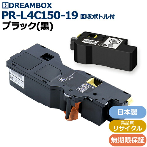 PR-L4C150-19/BK ブラックトナー （PR-L4C150-33 トナー回収ボトル付き） 高品質リサイクル品 ＜br /＞Color MultiWriter 4C150/4F150 対応 8,494円