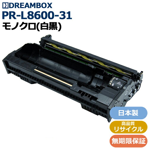 PR-L8600-31 ドラム 高品質リサイクル品 <br />MultiWriter 8600対応