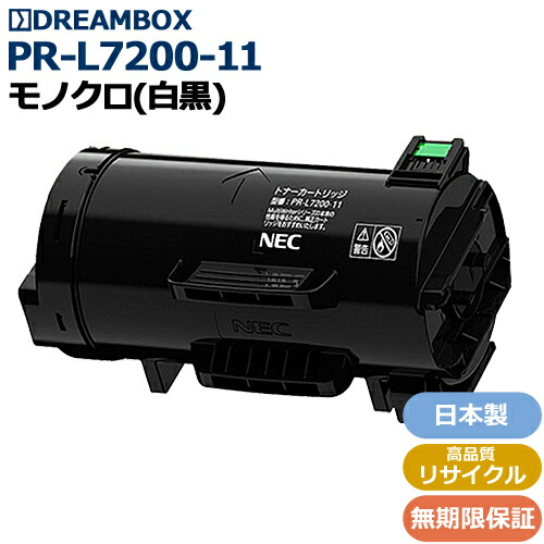 PR-L7200-11 トナーカートリッジ（約6,000枚） 高特性再利用品 \u003cbr /\u003eMultiWriter 7200相応う