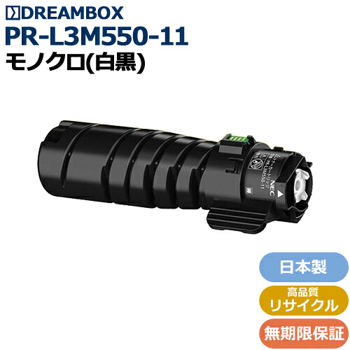 PR-L3M550-11 トナー 高品質リサイクル品 <br />MultiWriter 3M530 / 3M550 / 3M570 対応【残量表示対応で通常通り使用できます】