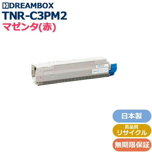 TNR-C3PM2 マゼンタトナー 高品等再利用品 \u003cbr /\u003eCOREFIDO MC862dn,MC862dn-T相応う
