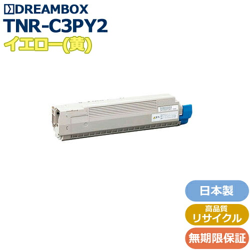 TNR-C3PY2 イエロートナー 高品等再利用品 \u003cbr /\u003eCOREFIDO MC862dn,MC862dn-T相応う