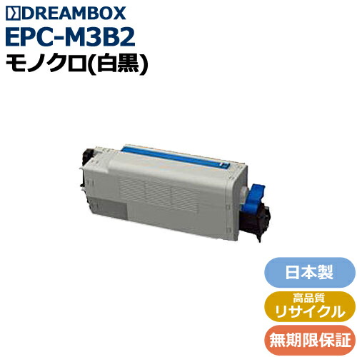 EPC-M3B2 トナー 高品質リサイクル品 ＜br /＞COREFIDO B820n・B840d対応
