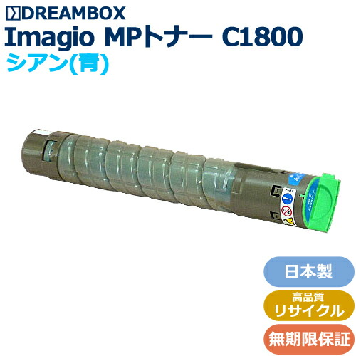 50 Off 楽天市場 Imagio Mpトナーキットc1800 シアン リサイクル Imagio Mp C1800対応 Dreambox 楽天市場店 史上最も激安 Www Mukorom Hu