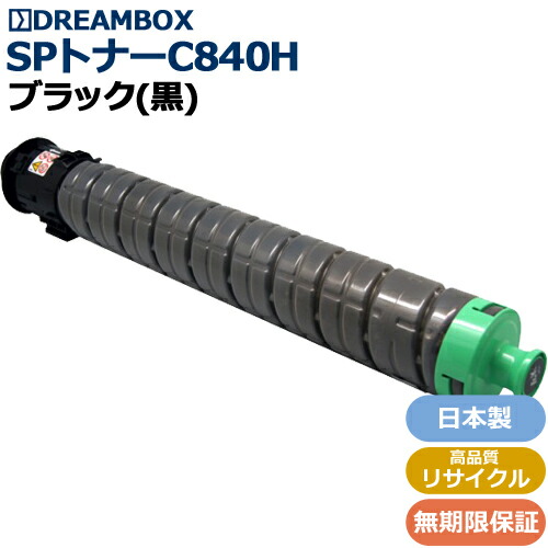 RICOH SP トナー C840H ブラック 高品質リサイクル品 ＜br /＞RICOH SP C840/C840a1/C841/C841a1対応 8,833円
