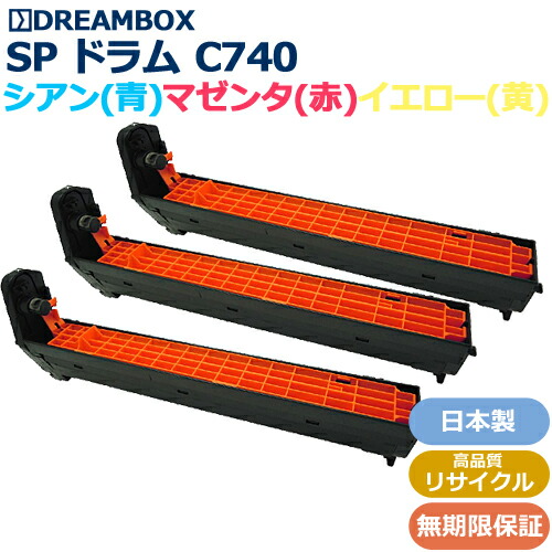 RICOH SP ドラムユニット C740(カラー3色セット) 高品質リサイクル品 ＜br /＞RICOH SP C740/C750/C751対応