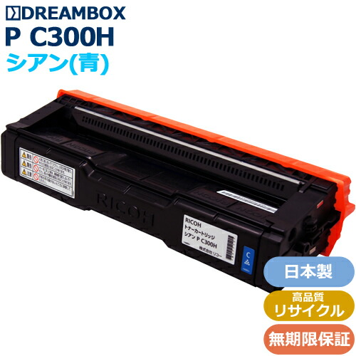 楽天市場】RICOH／リコー トナーカートリッジ シアン P C300H 大容量