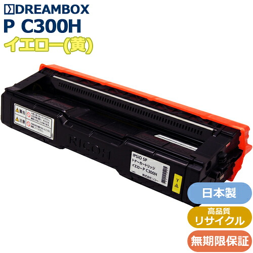 RICOH トナーカートリッジ イエロー PC300H/Y 高品質リサイクル品 ＜br /＞RICOH P C301/C301SF対応