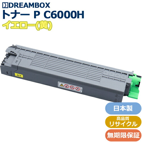 RICOH トナーカートリッジ イエロー PC6000H/Y 高品質リサイクル品 RICOH P C6000L/RICOH P C6010対応｜DREAMBOX　店