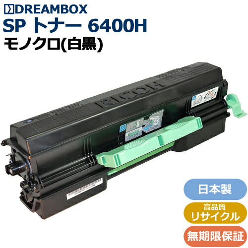 RICOH　リコー　SP トナー 6400S【純正品】　未使用品 toner246_ricsp6400sgend52-2p
