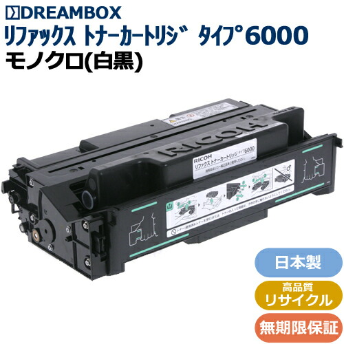 リファックス トナーカートリッジタイプ6000 高特性再利用品 \u003cbr /\u003eRIFAX EL6000相応う