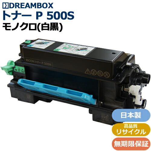 トナーP500S 最大限度静電容量 高特性再利用品 \u003cbr /\u003e RICOH P 500/P501 RICOH IP 500空想科学小説相応う
