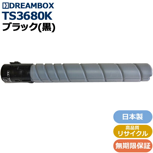 TS3680K ブラックトナー 高品質リサイクル品 MFX-C2280 MFX-C2280N MFX-C2880 MFX-C2880N MFX-C3680 MFX-C3680N対応|DREAMBOX 店