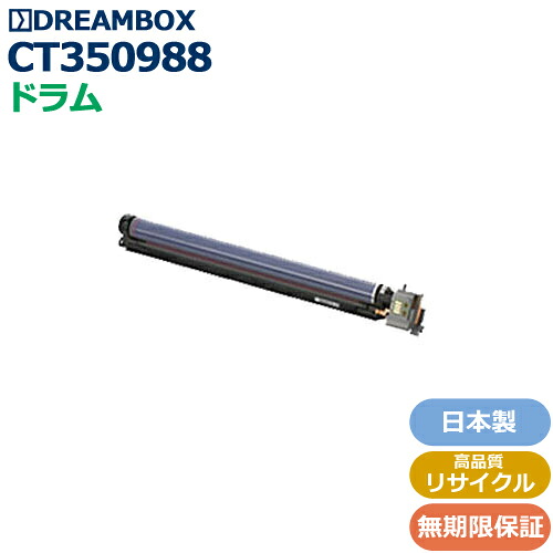 CT350988 ドラム 高品質リサイクル品 <br>DocuPrint C4000d・C4150d対応