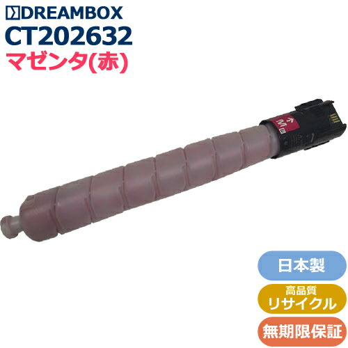 CT202632 マゼンタトナー 高品質リサイクル品 <br>ApeosPort-VI/DocuCentre-VI C2271/C3371/C4471/C5571/C6671/C7771対応