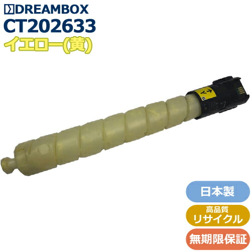 CT202633 イエロートナー 高品質リサイクル品 <br>ApeosPort-VI/DocuCentre-VI C2271/C3371/C4471/C5571/C6671/C7771対応