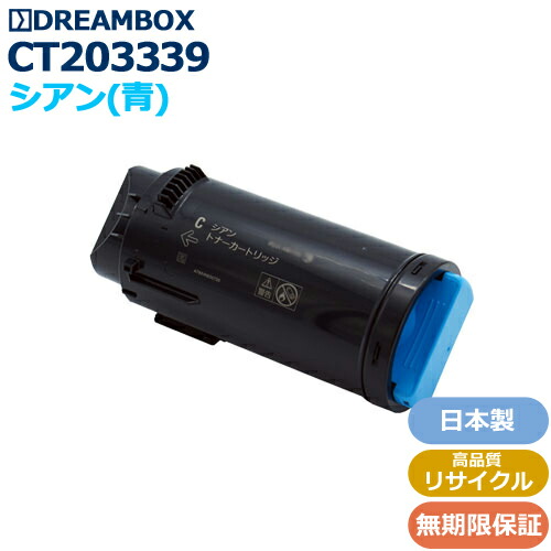CT203339 シアントナー 高品質リサイクル品 <br>ApeosPort-VII CP3322/CP4422対応