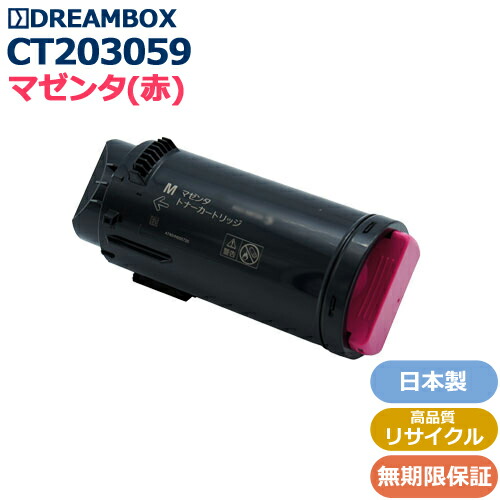 CT203059 マゼンタトナー 高品質リサイクル品 ＜br /＞DocuPrint CP500d対応