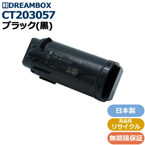 CT203057 ブラックトナー 高品質リサイクル品 <br>DocuPrint CP500d対応