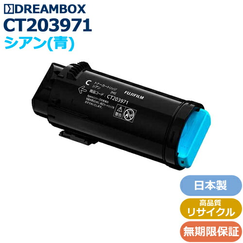 CT203971 シアントナー 高品質リサイクル品 ＜br /＞Apeos Print C4030/C3530