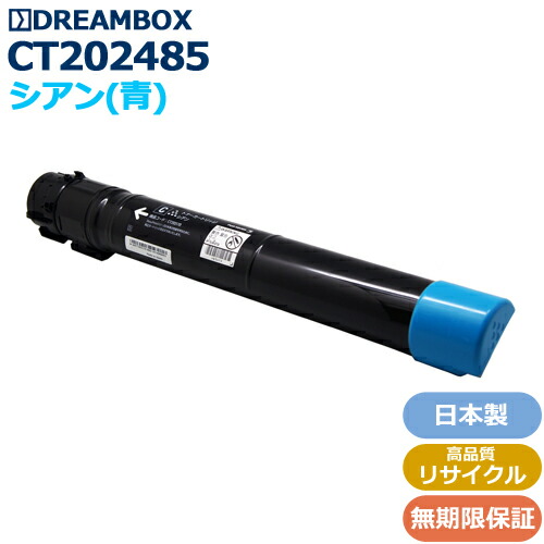 CT202485 シアントナー 高性質再利用品 \u003cbr /\u003eDocuCentre-V C2263 / DocuCentre-VI C2264相応う