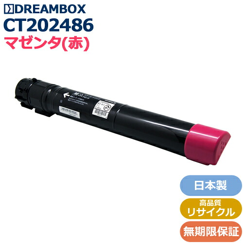CT202486 マゼンタトナー 高品質リサイクル品 DocuCentre-V C2263 / DocuCentre-VI C2264対応|DREAMBOX 店