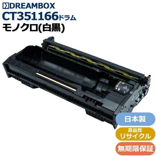 CT351166 ドラムカートリッジ 高品質リサイクル品＜br /＞ DocuPrint 3200d対応
