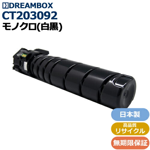 CT203092 トナーカートリッジ 高品質リサイクル品＜br /＞ DocuPrint 3500d/4400d対応