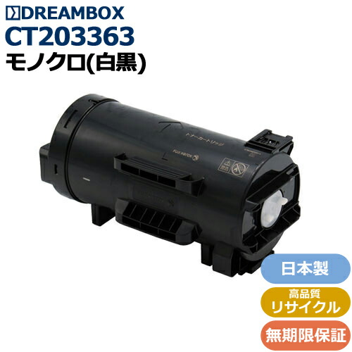 CT203363 トナーカートリッジ（約8,000枚） 高性質再利用品 \u003cbr /\u003eApeosPort-VII P4022相応う