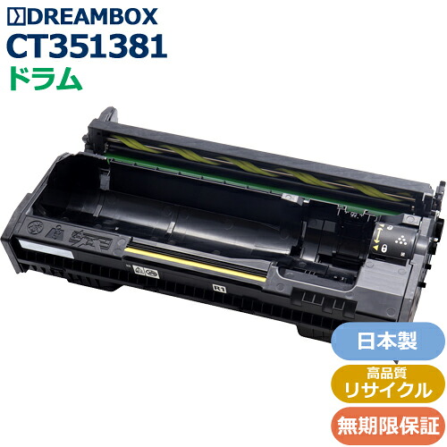 【お預かり再生】CT351381 ドラムカートリッジ 高品質リサイクル品＜br /＞ ApeosPrint 4560 S / ApeosPrint 3960 S対応【往復送料無料】