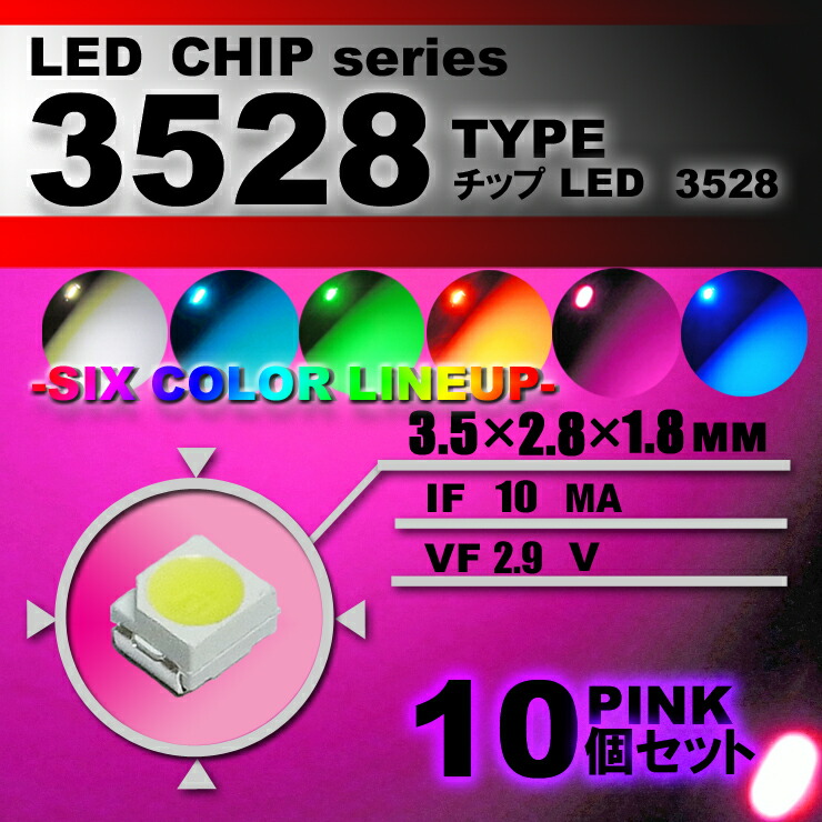 2022モデル 人気TOP LEDチップ ３５２８ Type ピンク １０個set エアコン 打替え エアコンパネル メーター スイッチ 明るい 高輝度 アクセサリー ドレスアップ pink 桃色 3528 elma-ultrasonic.be elma-ultrasonic.be
