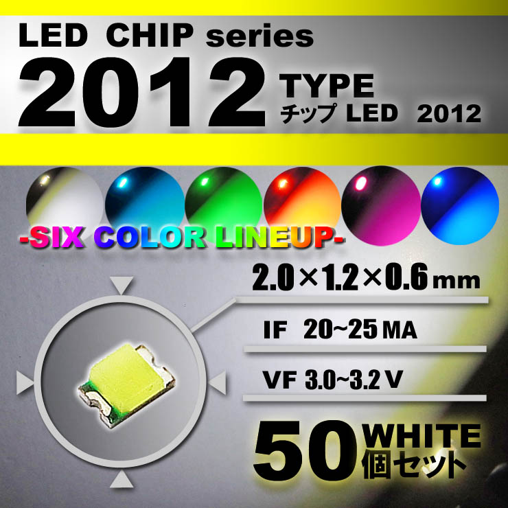 【LEDチップ （ ３２１６ Type ） ホワイト （ ５０個set ） エアコン 打替え エアコンパネル メーター スイッチ 明るい  高輝度 アクセサリー ドレスアップ ホワイト 白 ディー×アール