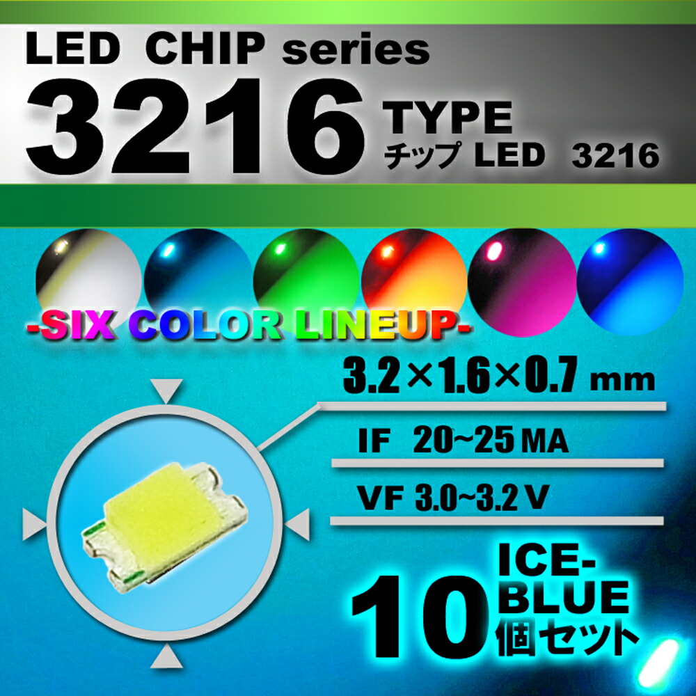 【楽天市場】LEDチップ （ ３２１６ Type ） ホワイト （ ５０個set ） エアコン 打替え エアコンパネル メーター スイッチ 明るい  高輝度 アクセサリー ドレスアップ ホワイト 白 : ディー×アール