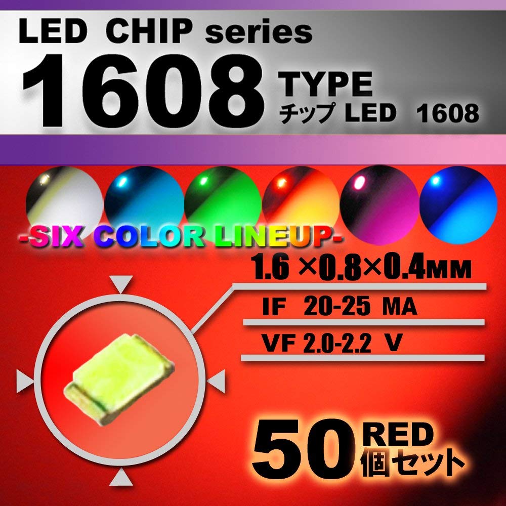 297円 特価 LEDチップ １６０８ Type レッド ５０個set エアコン 打替え エアコンパネル メーター スイッチ 明るい 高輝度  アクセサリー red ドレスアップ 赤 紅 1608