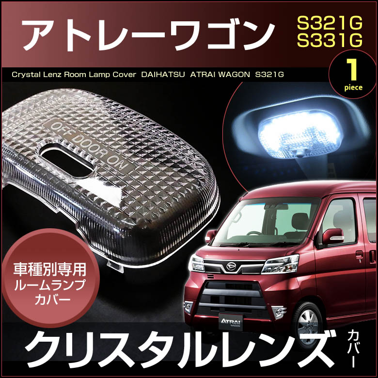 特別訳あり特価】 純正球交換型 S321 極LEDルームランプ H19.9-H29.