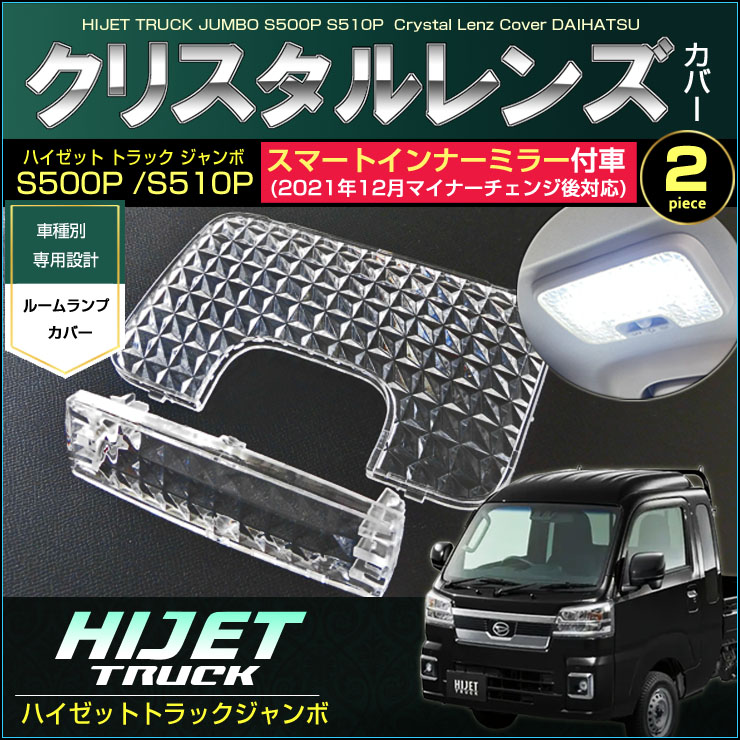 楽天市場】ハイゼットトラックジャンボ スマートインナーミラー付車