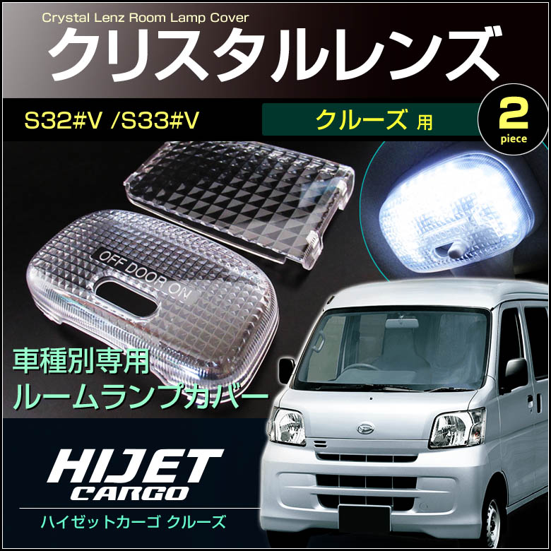 楽天市場】超ぴったり設計サイズ ＬＥＤ ラゲッジランプ 単品 ルームランプ ハイゼット カーゴ ＨＩＪＥＴ Ｓ３２０Ｖ/Ｓ３３０Ｖ Ｓ３２１Ｖ/Ｓ３３１Ｖ系  hijet cargo 室内灯 ルームランプ daihatsu ダイハツ room インテリア ドレスアップ アクセサリー : ディー×アール