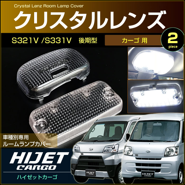 楽天市場】超ぴったり設計サイズ ＬＥＤ ラゲッジランプ 単品 ルームランプ ハイゼット カーゴ ＨＩＪＥＴ Ｓ３２０Ｖ/Ｓ３３０Ｖ Ｓ３２１Ｖ/ Ｓ３３１Ｖ系 hijet cargo 室内灯 ルームランプ daihatsu ダイハツ room インテリア ドレスアップ アクセサリー :  ディー×アール