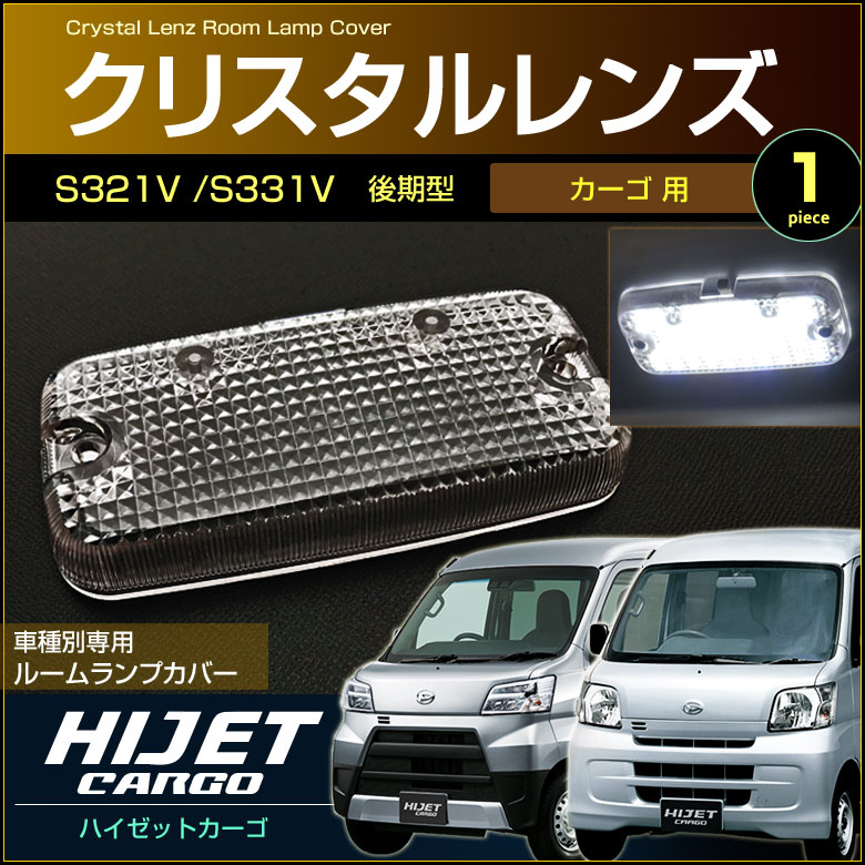 楽天市場】超ぴったり設計サイズ ＬＥＤ ラゲッジランプ 単品 ルームランプ ハイゼット カーゴ ＨＩＪＥＴ Ｓ３２０Ｖ/Ｓ３３０Ｖ Ｓ３２１Ｖ/Ｓ３３１Ｖ系  hijet cargo 室内灯 ルームランプ daihatsu ダイハツ room インテリア ドレスアップ アクセサリー : ディー×アール