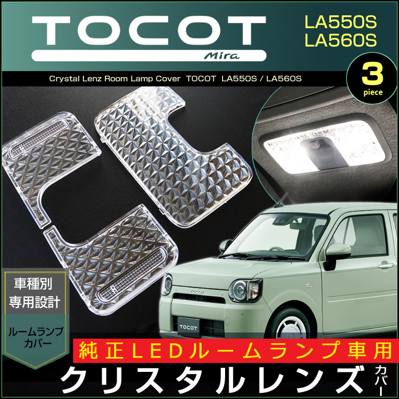 LA550S　ダイハツ　ミラトコット　ヘッドライト 送料込 即決 ミラトコット LA550S 純正 LED 右 テールランプ