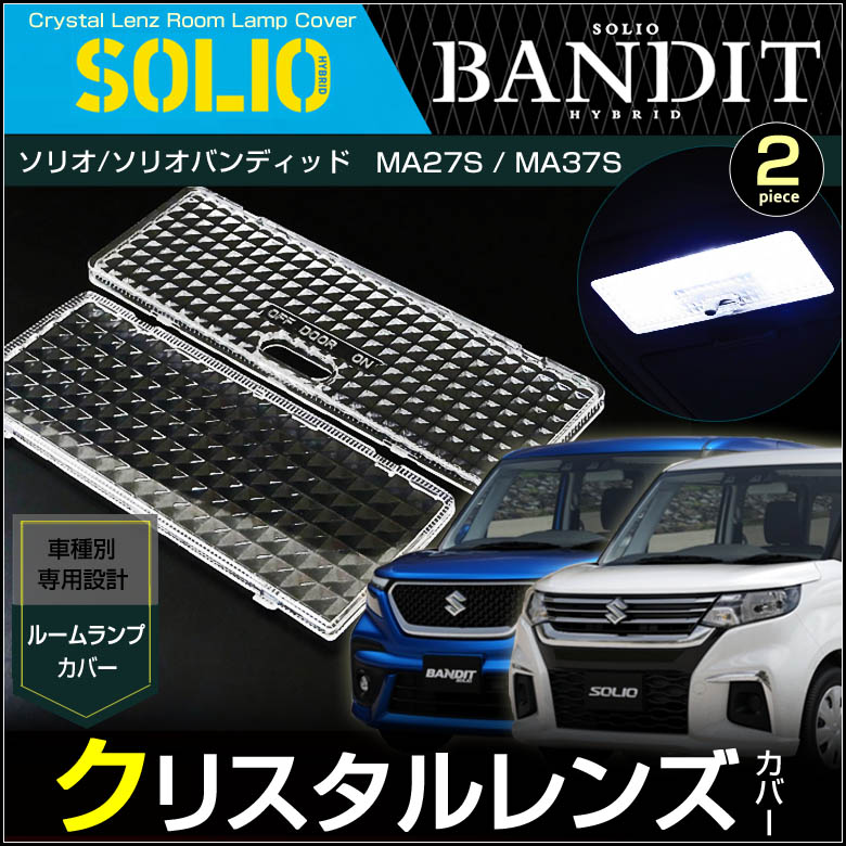 SALE／103%OFF】 MA46S カスタムパーツ 高発光 ソリオ 車内灯 ホワイトLED DIY LED